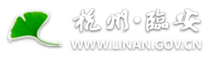 杭州·臨安 www_linan_gov_cn.yrzcw.com
